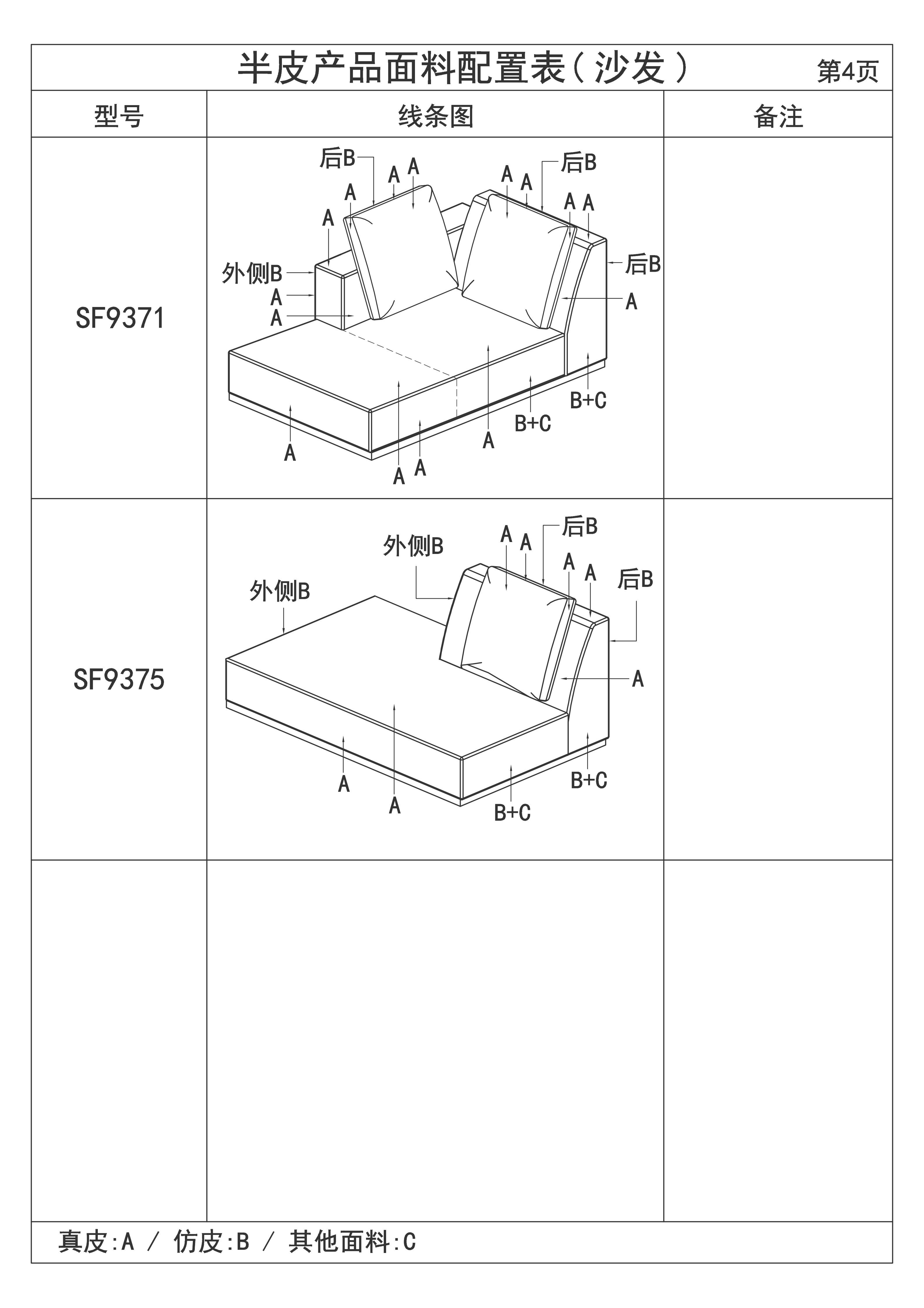 半皮产品面料配置表(沙发)_04.jpg
