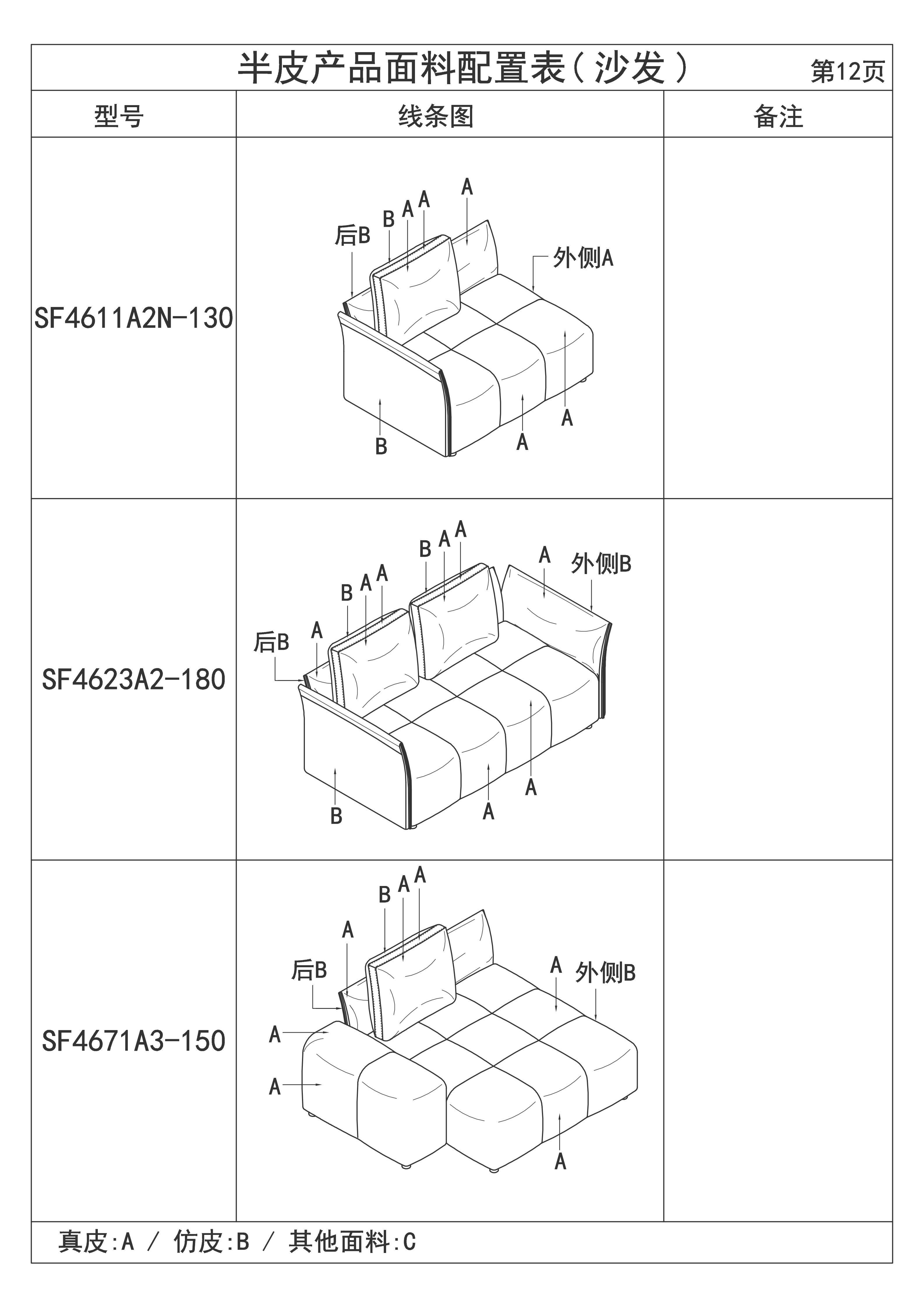 半皮产品面料配置表(沙发)_12.jpg